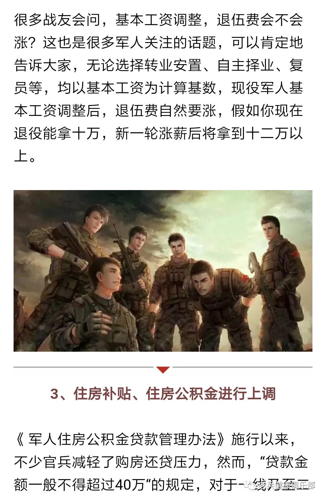 軍人待遇提升，最新工資消息激勵英雄本色