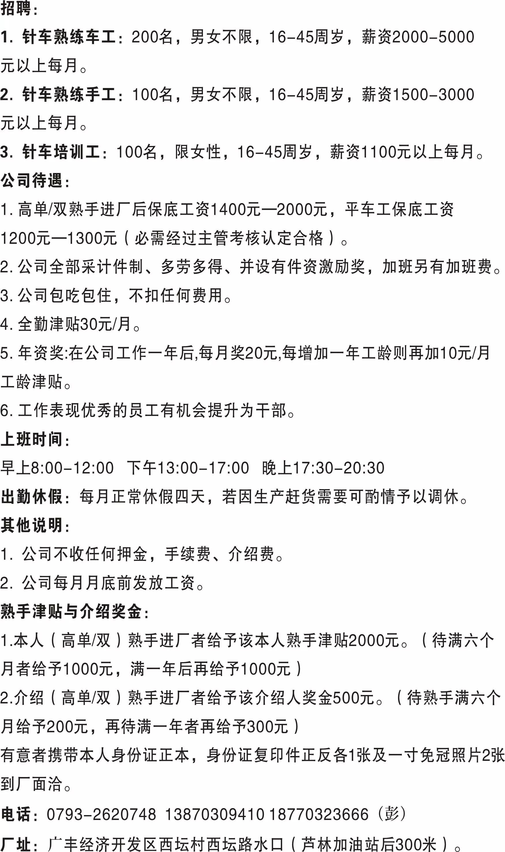 廣豐最新招聘信息全面匯總