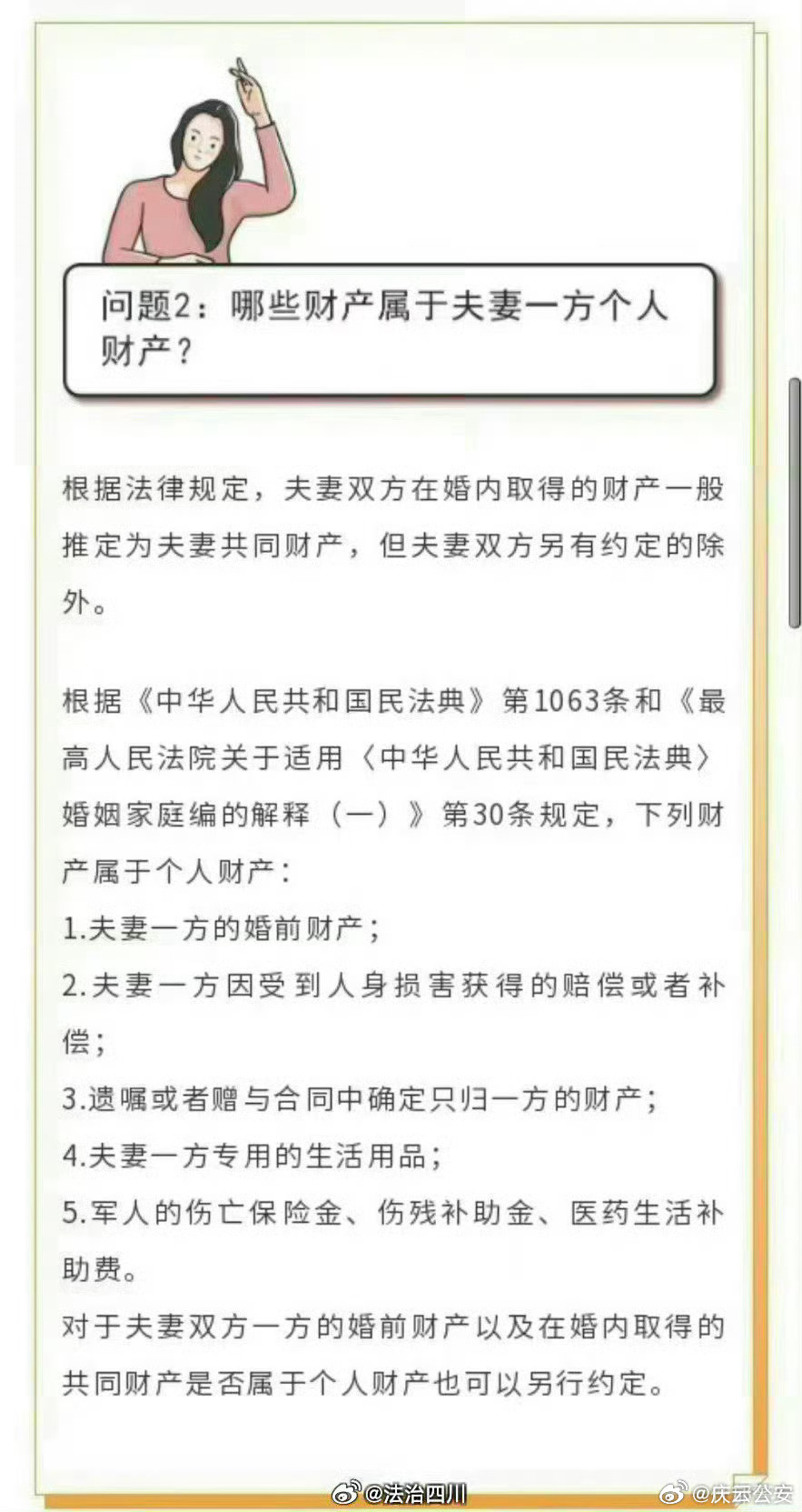 婚前財產最新規定及其對社會與個人產生的深遠影響