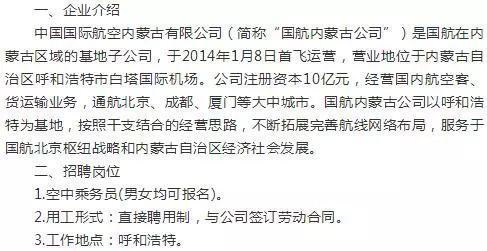 國航招聘網最新招聘動態，探索職業發展無限機遇