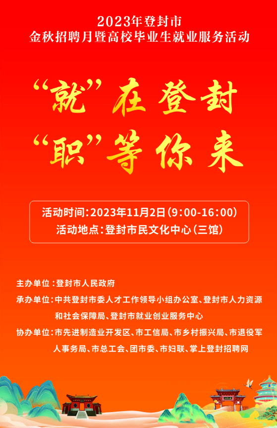 登封招聘網最新招聘動態深度解析與解讀