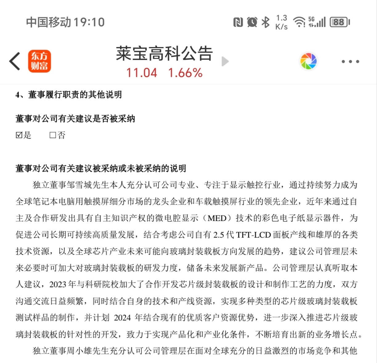 萊寶高科引領科技創新，邁向行業前沿的最新動態