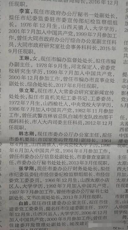 太原市組織部公示，深化人才隊伍建設，助力城市高質量發展新篇章