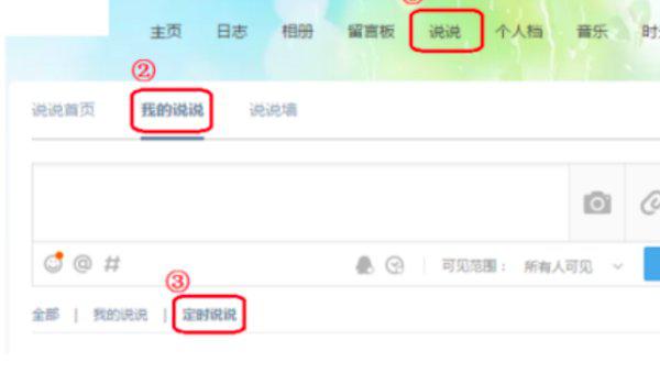 最新版QQ取消定時說說的方法指南