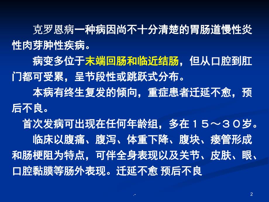 克羅恩病最新治療方法突破與創(chuàng)新揭秘