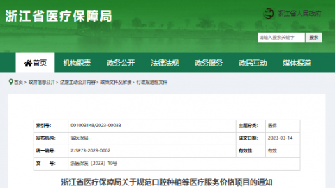 浙江種植牙集采動態，最新政策與行業展望