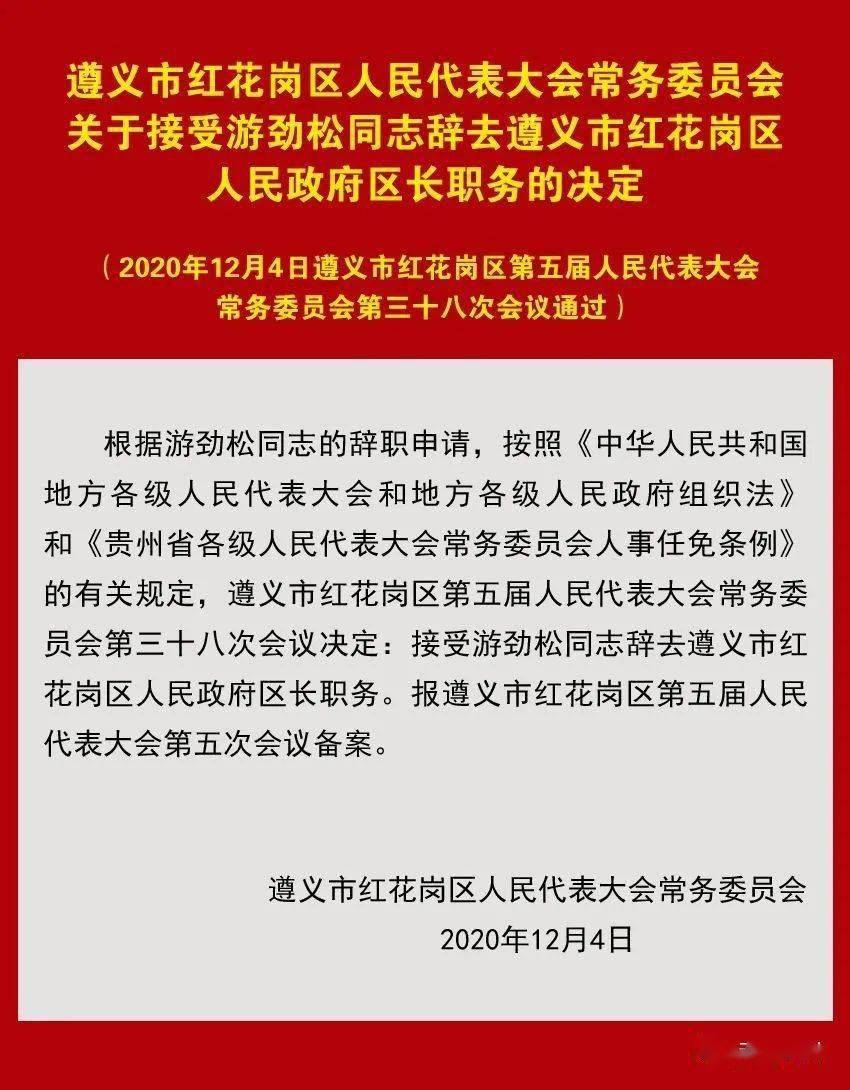 遵義市最新人事任免動態概覽