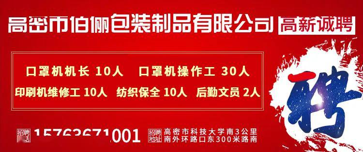 高密招聘網最新職位招聘信息匯總