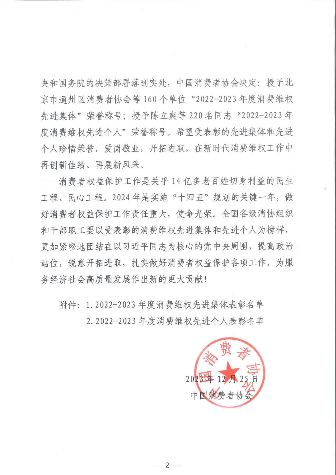 消協改革最新動態，重塑消費者權益保護路徑