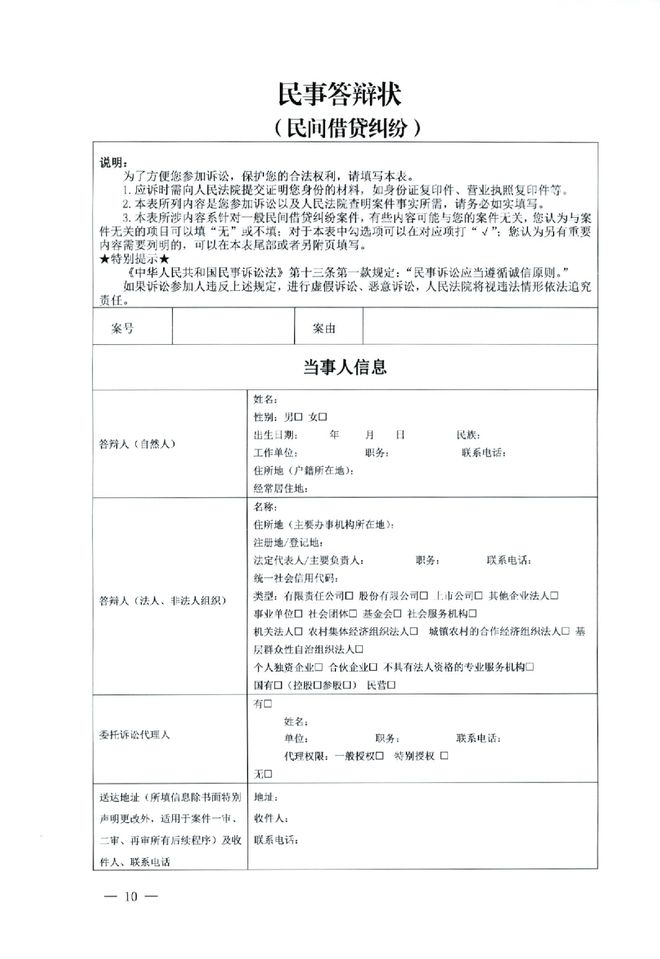 民間借貸訴狀范本與最新發(fā)展動(dòng)態(tài)解析