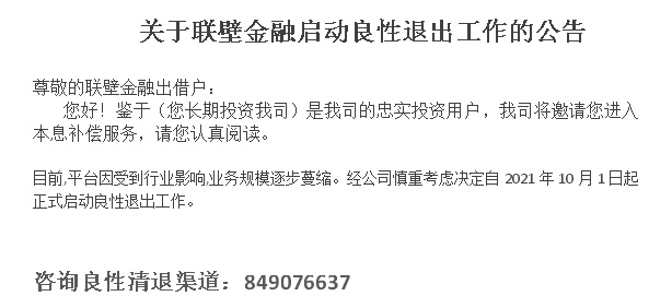 聯(lián)璧金融最新消息公告，動(dòng)態(tài)更新與解讀