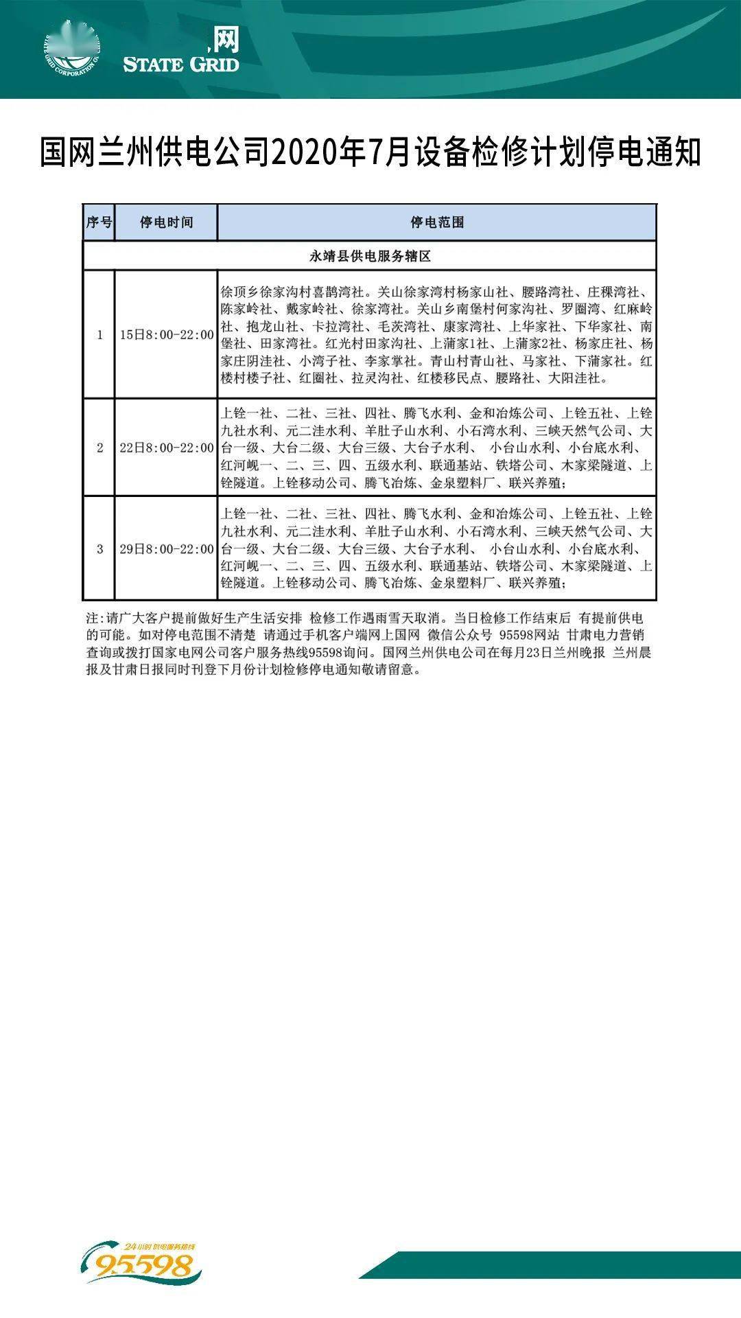 蘭州最新停電通知，細節、影響及應對措施全解析