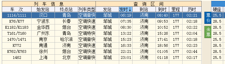 鄒城火車站最新時刻表全面解析