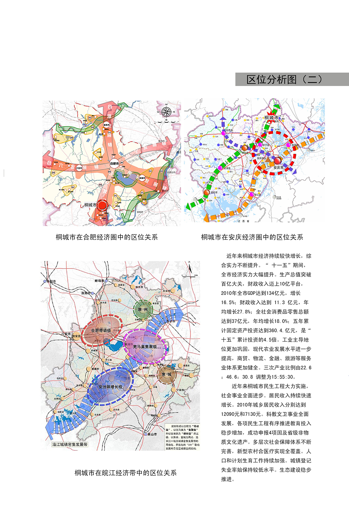 桐城市未來(lái)藍(lán)圖，規(guī)劃圖揭示城市愿景