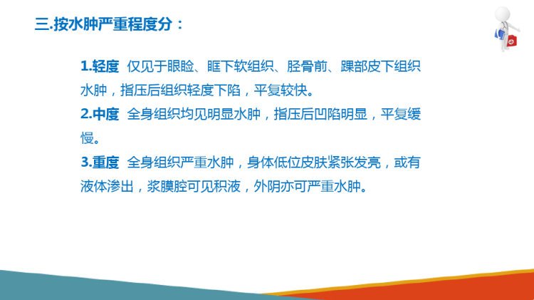 水腫最新程度分級標準及其應用詳解