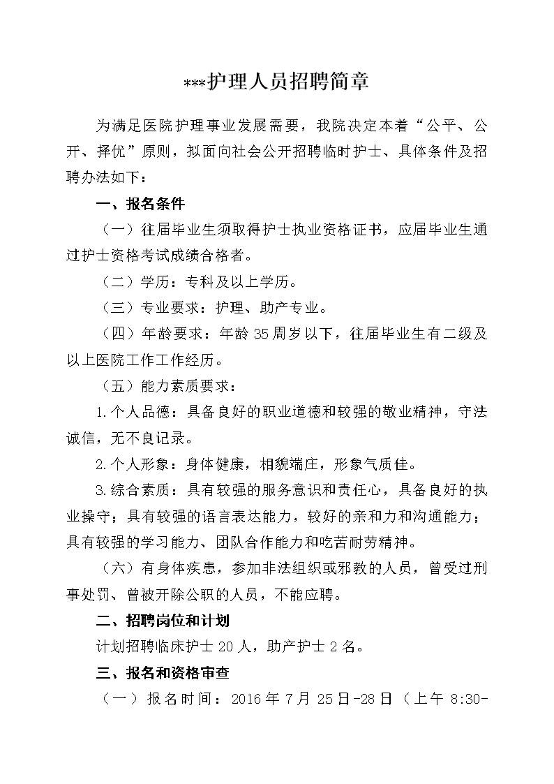 濟寧護理招聘信息匯總與行業(yè)洞察