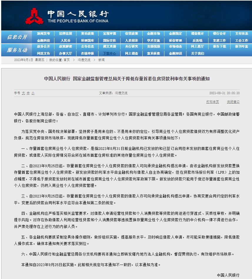 揭秘2023房貸最新貸款利率，市場趨勢解析與應(yīng)對策略探討