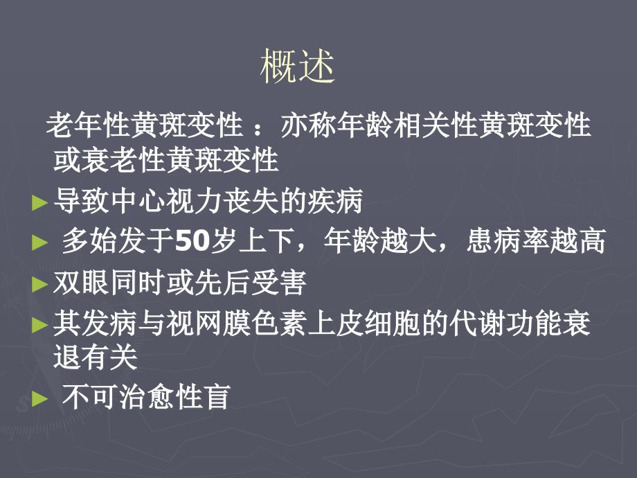 老年黃斑病變治療最新最有效的方法研究揭秘