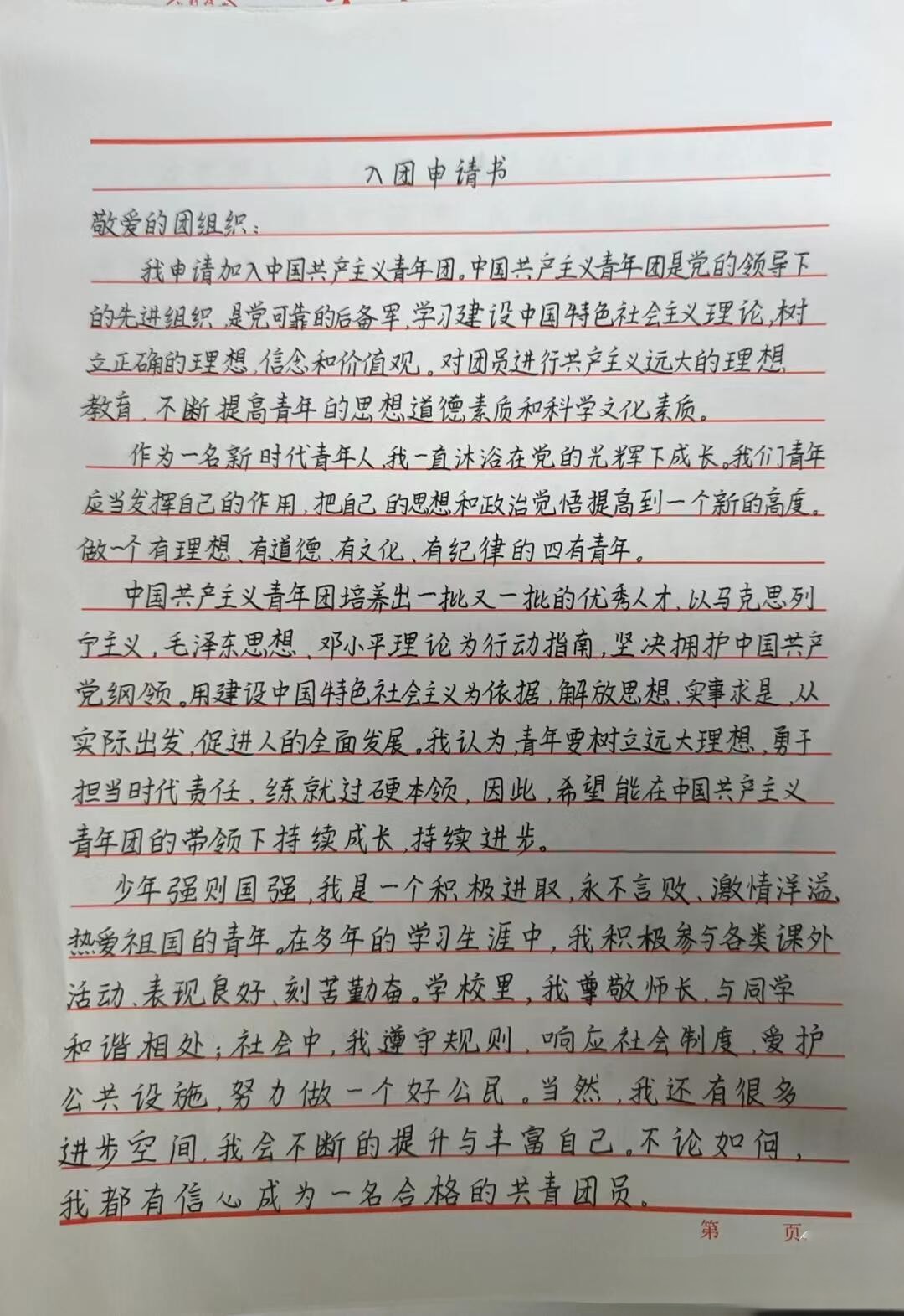 入團(tuán)申請書，青春邁向新時代的步伐涉政解讀