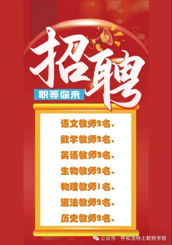 呼和浩特最新招聘信息更新，職場人士福音