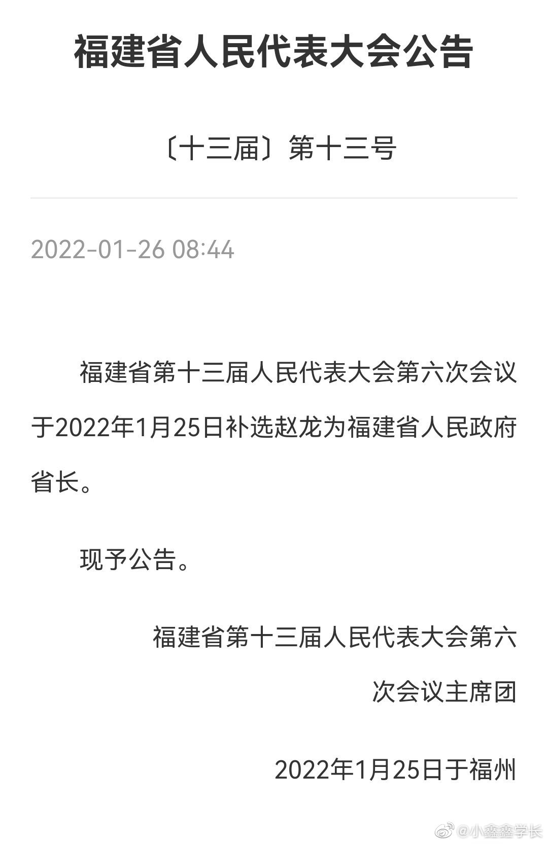 福建省委最新任命，引領地方發展的新篇章