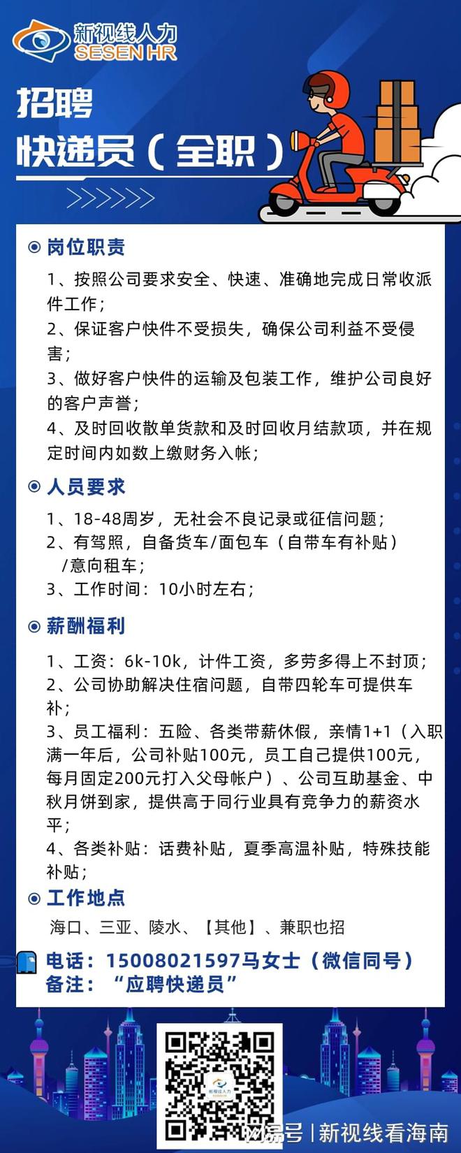 簡陽快遞公司招聘啟事發布