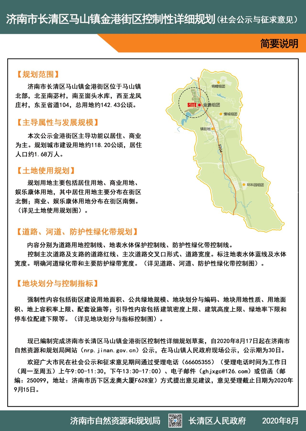 長清區(qū)馬山鎮(zhèn)最新信息全面解析