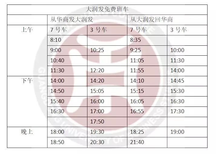 恒大最新班車時刻表，便捷出行指南