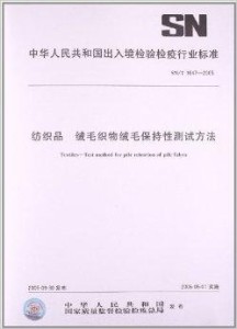 最新版國(guó)家紡織品檢測(cè)標(biāo)準(zhǔn)引領(lǐng)產(chǎn)業(yè)質(zhì)量革命，重塑行業(yè)標(biāo)桿，推動(dòng)產(chǎn)業(yè)進(jìn)步。