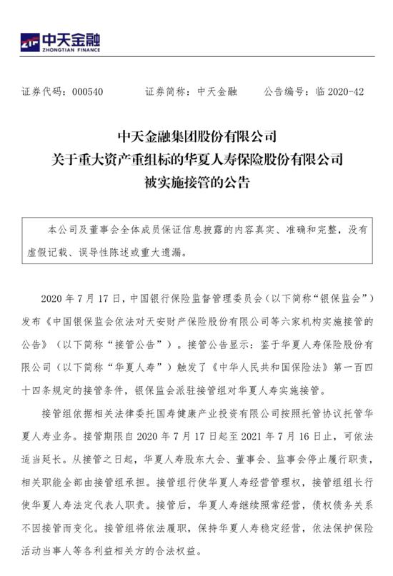 中天金融重組最新動態全面解析