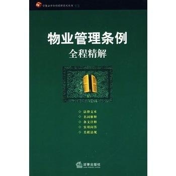 最新物業(yè)管理?xiàng)l例全面解讀與解析